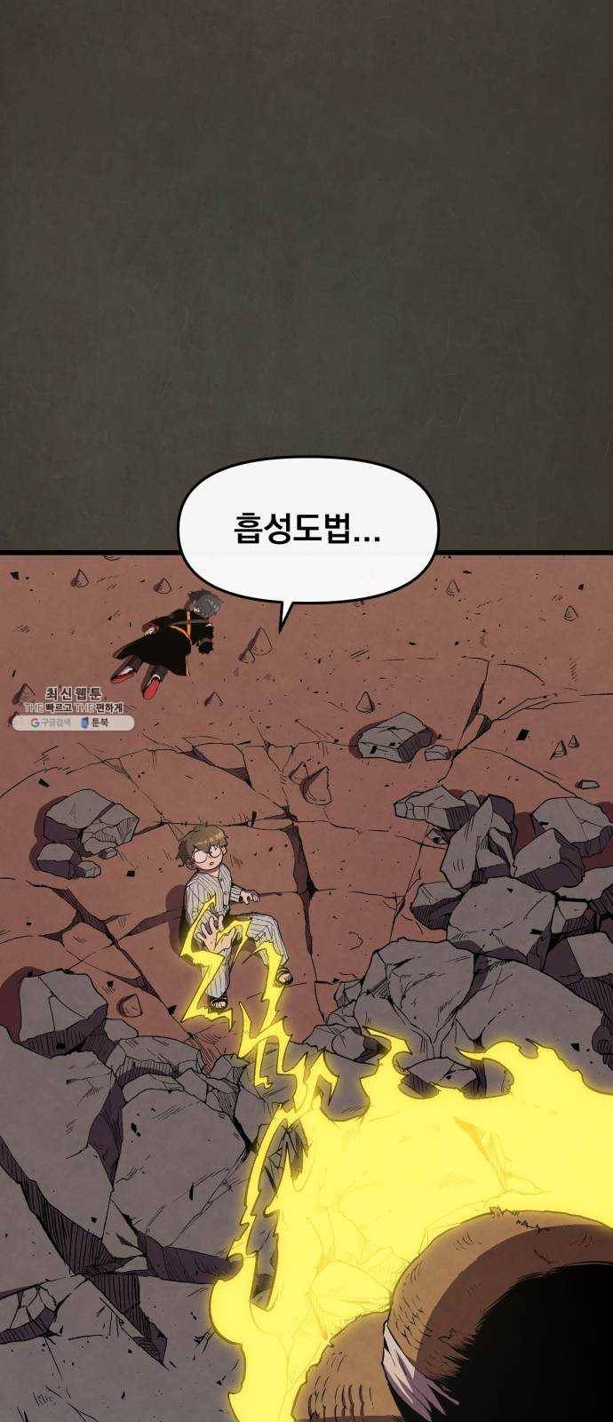도를 아십니까 49화 : 전유태 4