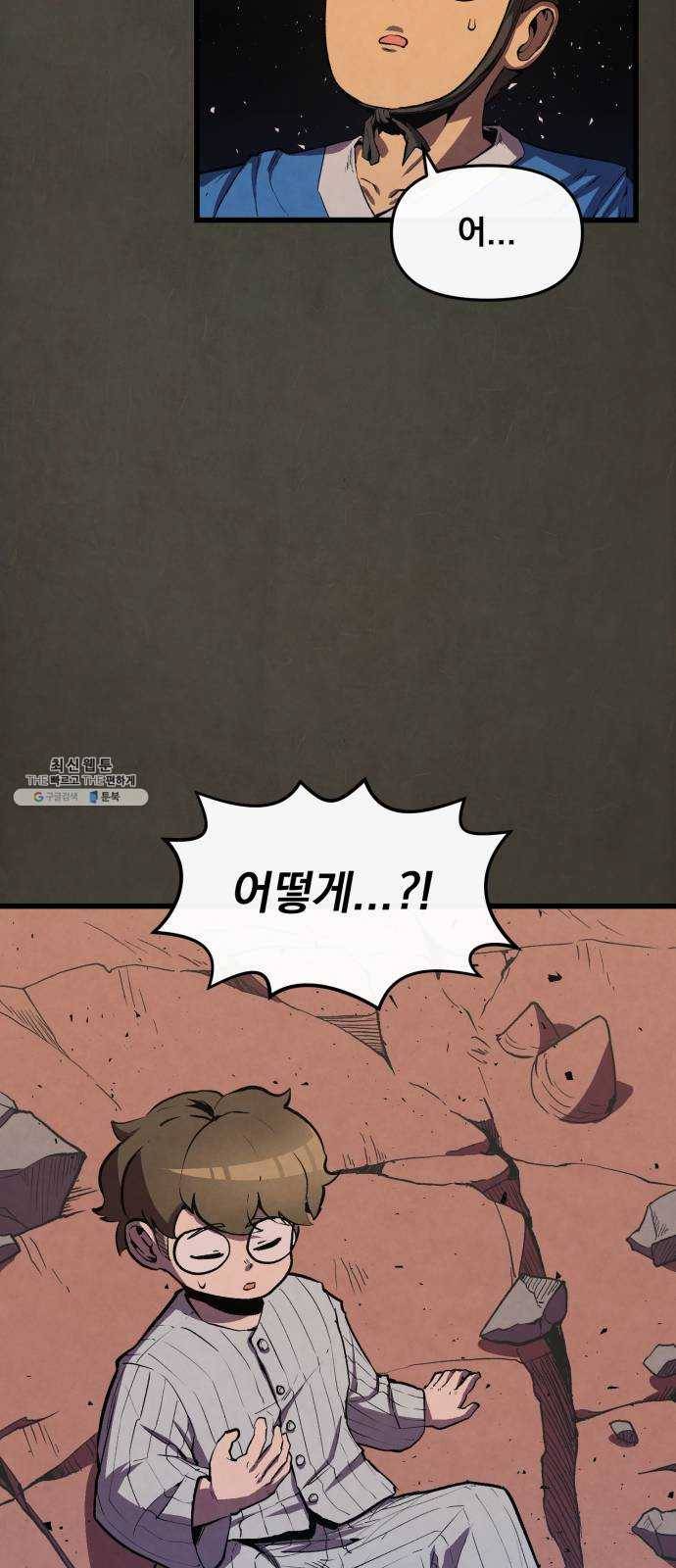 도를 아십니까 49화 : 전유태 6