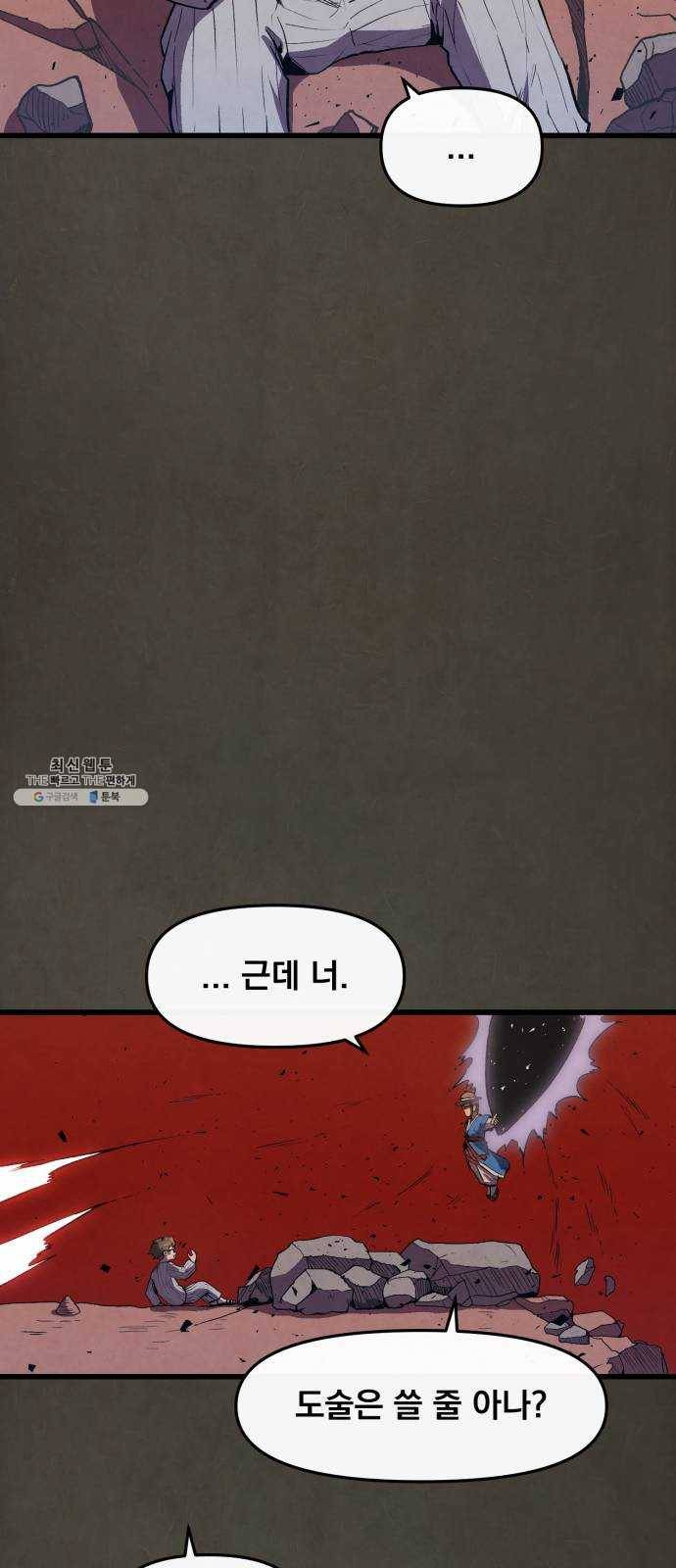 도를 아십니까 49화 : 전유태 7