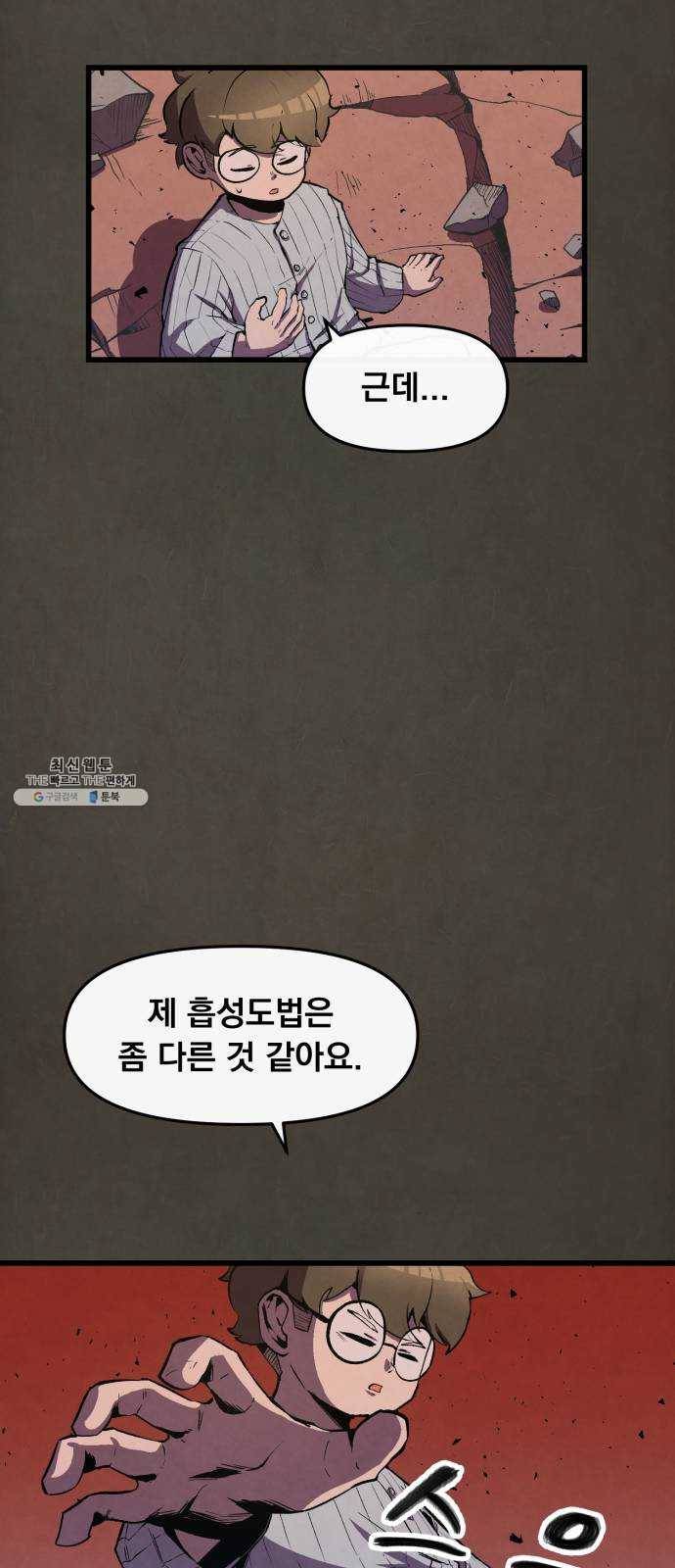 도를 아십니까 49화 : 전유태 9