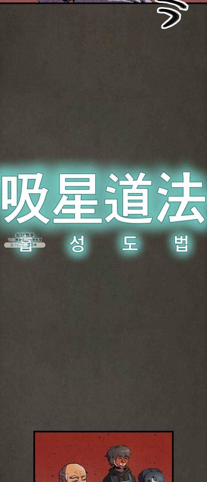 도를 아십니까 49화 : 전유태 10