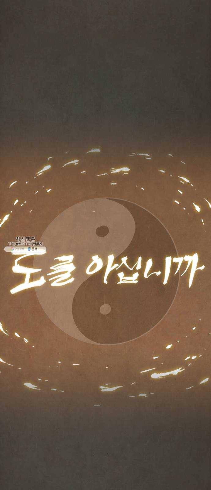 도를 아십니까 49화 : 전유태 13
