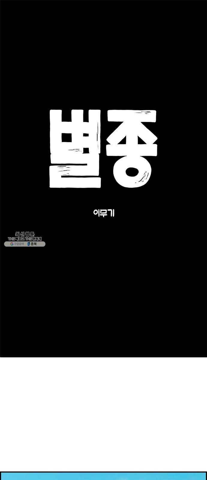 별종 72화 1
