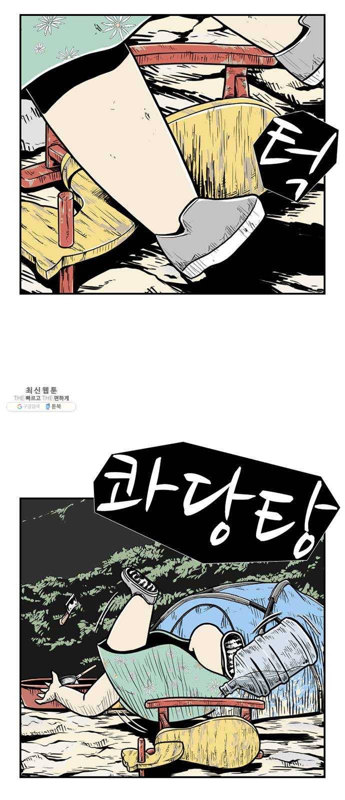 별종 72화 4