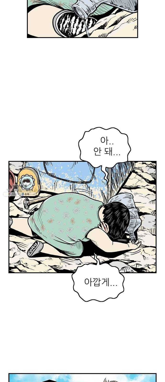 별종 72화 6