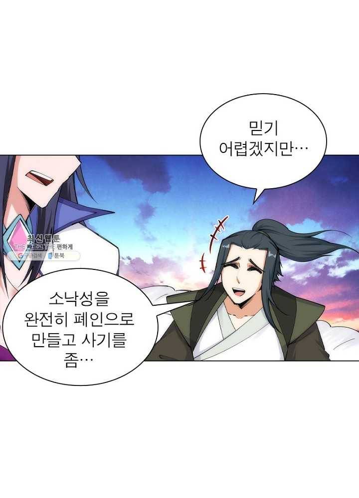 역천사신 57화 2