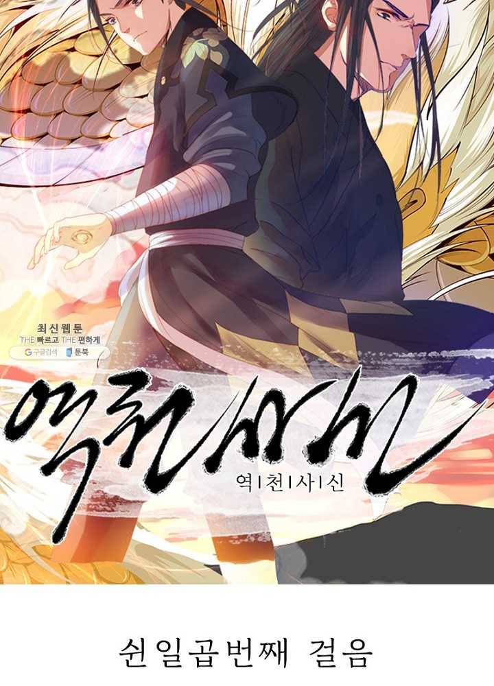 역천사신 57화 5