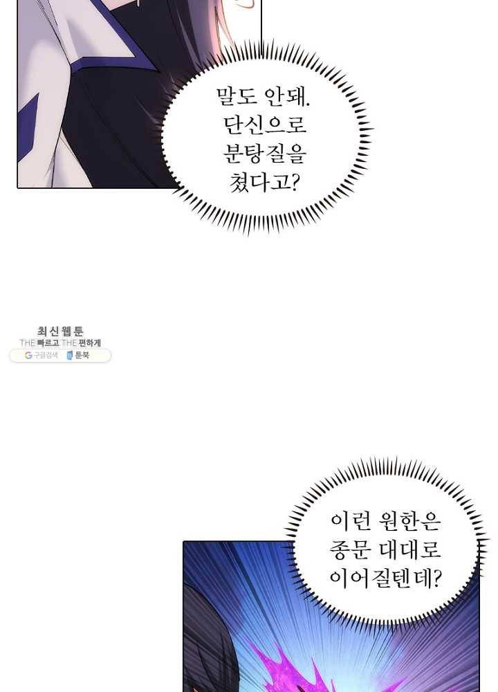 역천사신 57화 8