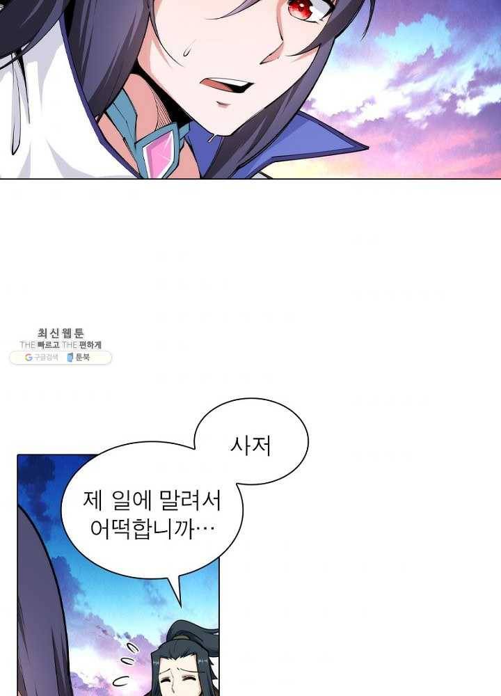 역천사신 57화 10