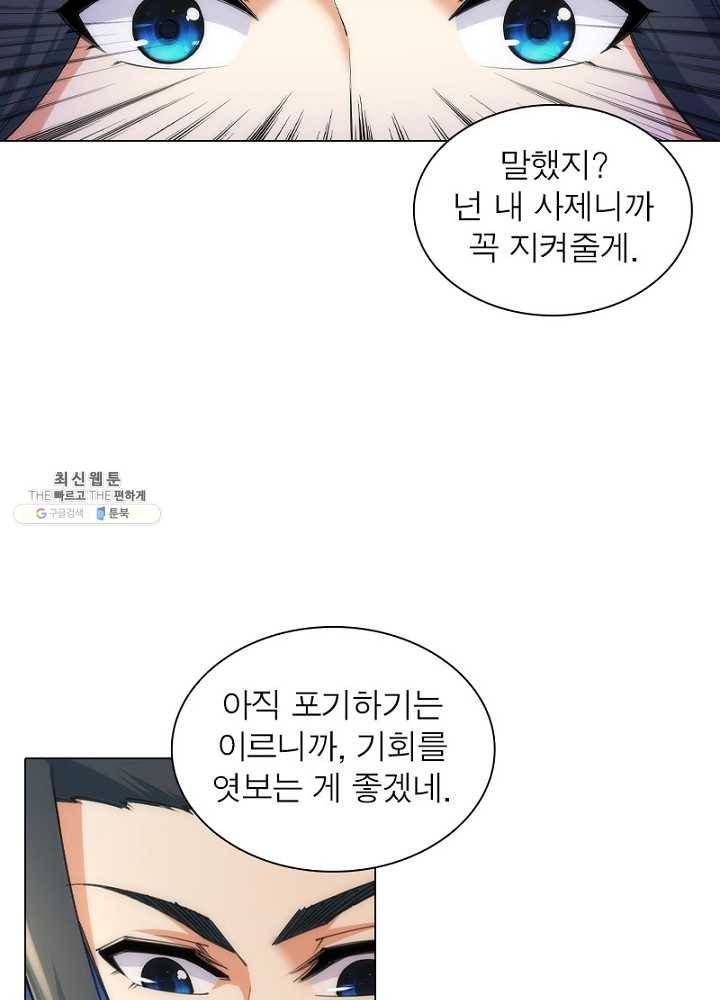 역천사신 57화 13