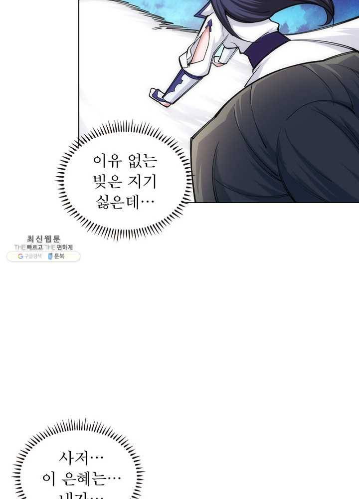 역천사신 57화 15