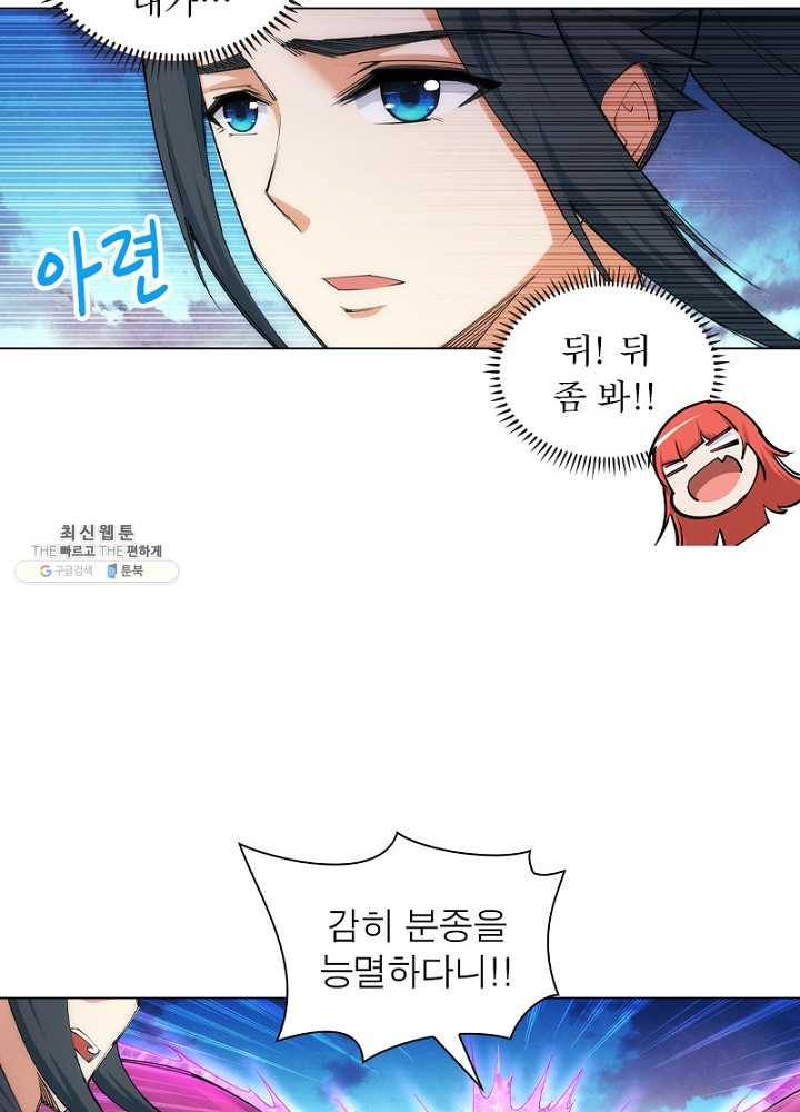 역천사신 57화 16