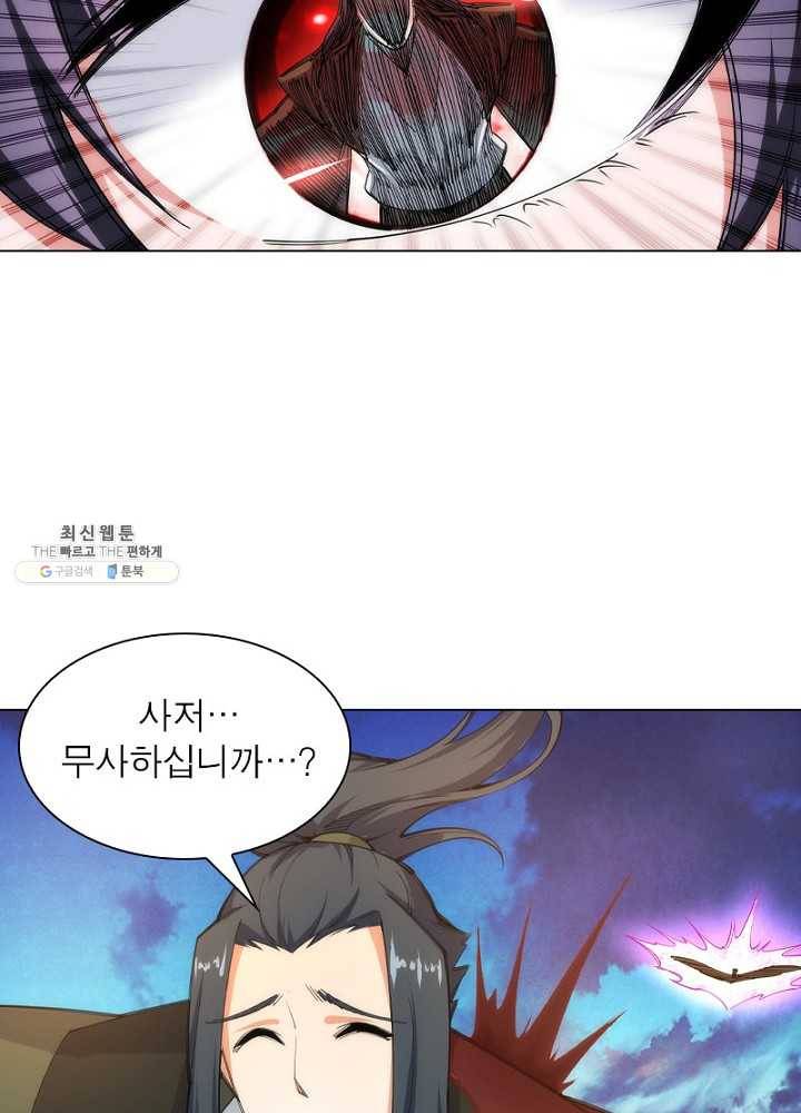 역천사신 57화 22