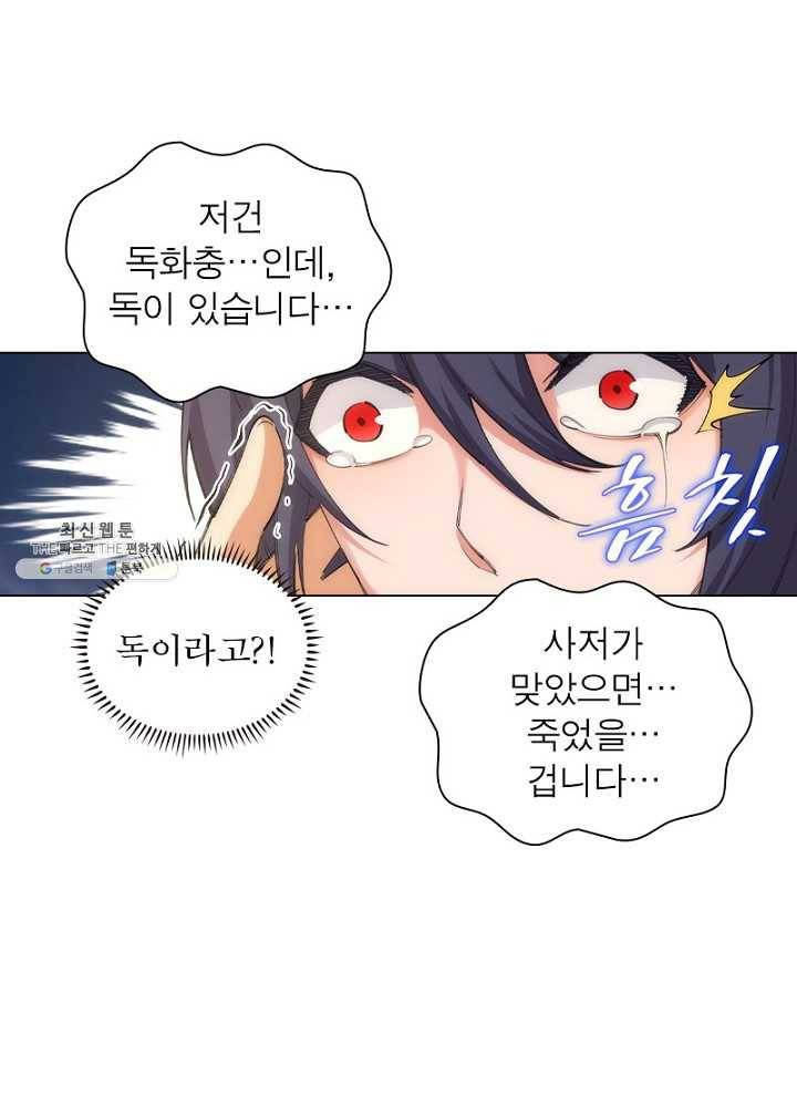 역천사신 57화 27