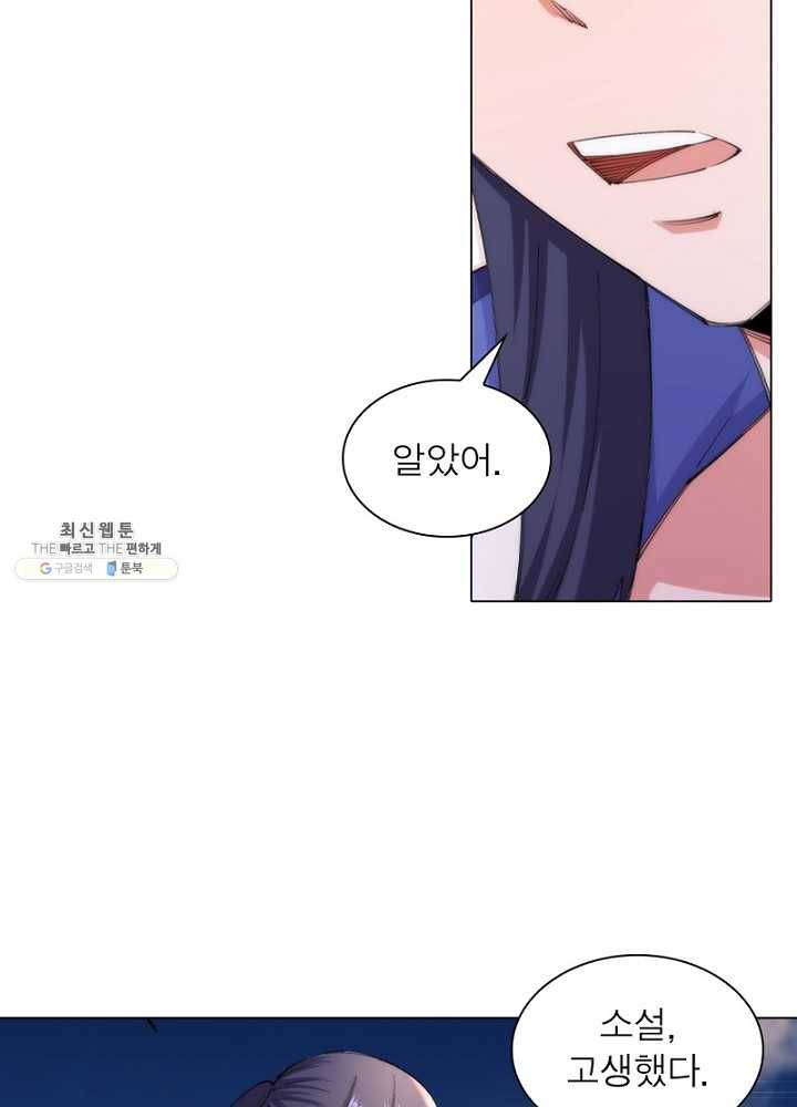 역천사신 57화 30