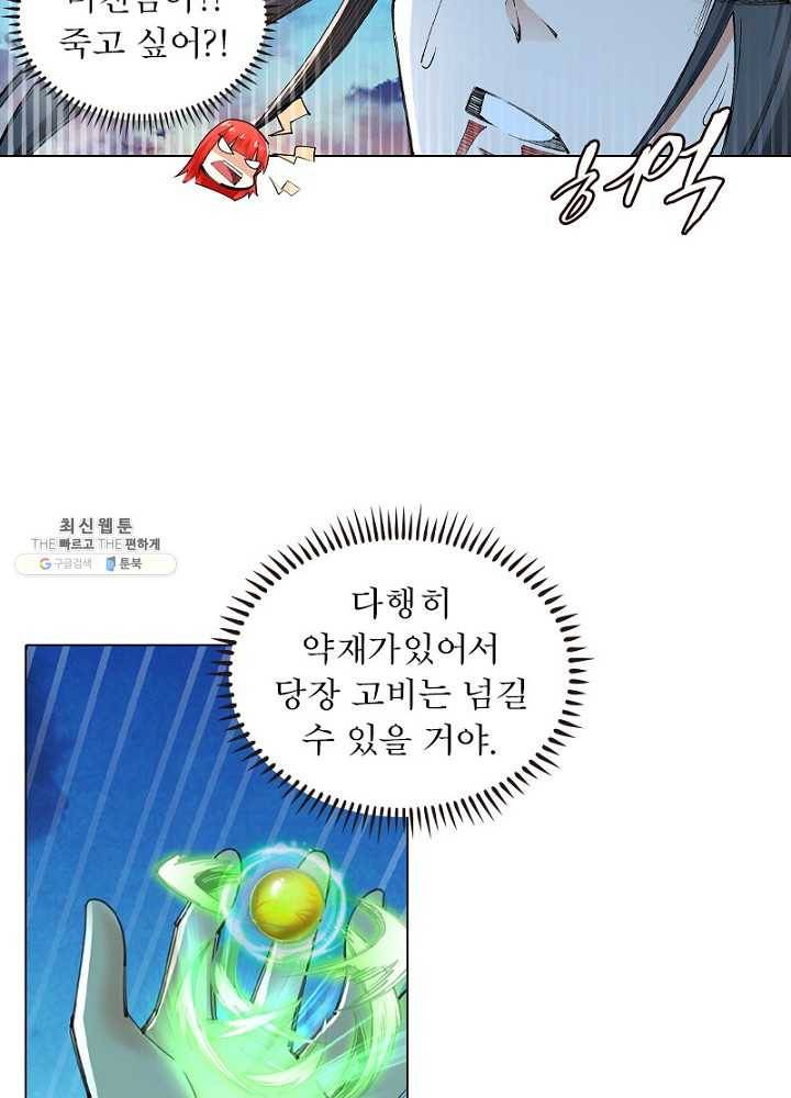 역천사신 57화 47