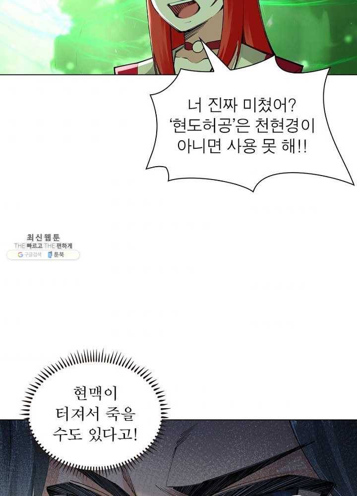 역천사신 57화 50