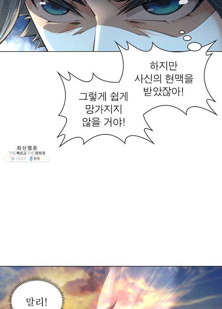 역천사신 57화 51