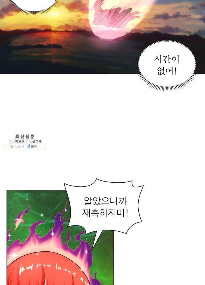 역천사신 57화 52