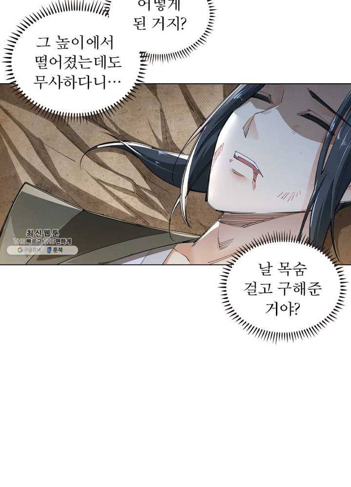 역천사신 57화 62