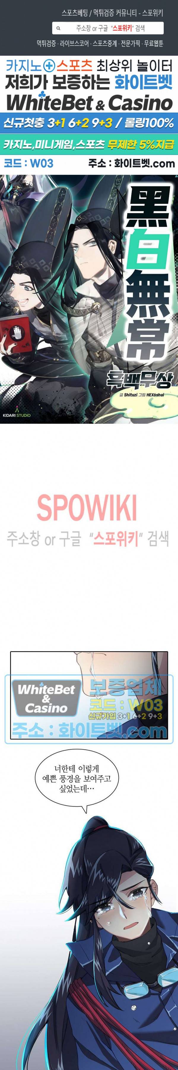 흑백무상 34화 1