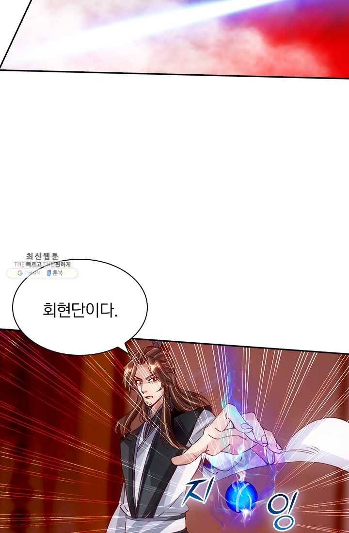 선무제존 63화 7