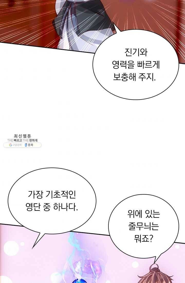 선무제존 63화 8