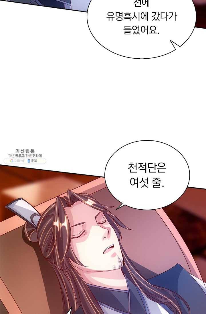 선무제존 63화 14