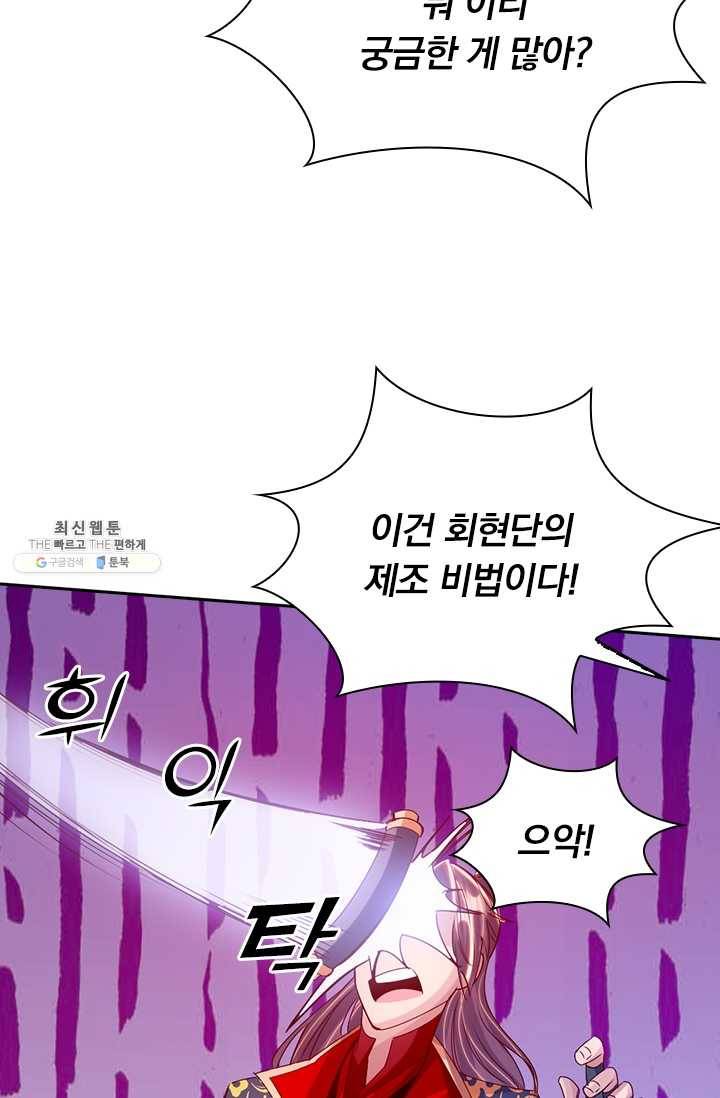 선무제존 63화 19