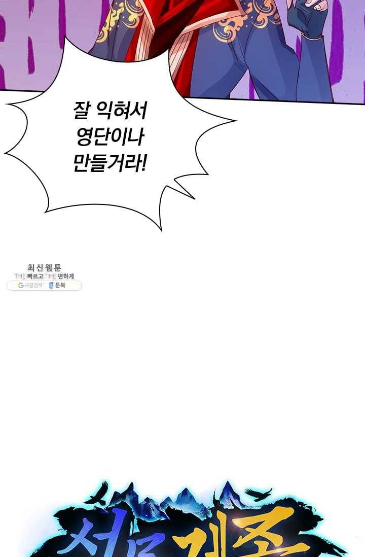 선무제존 63화 20