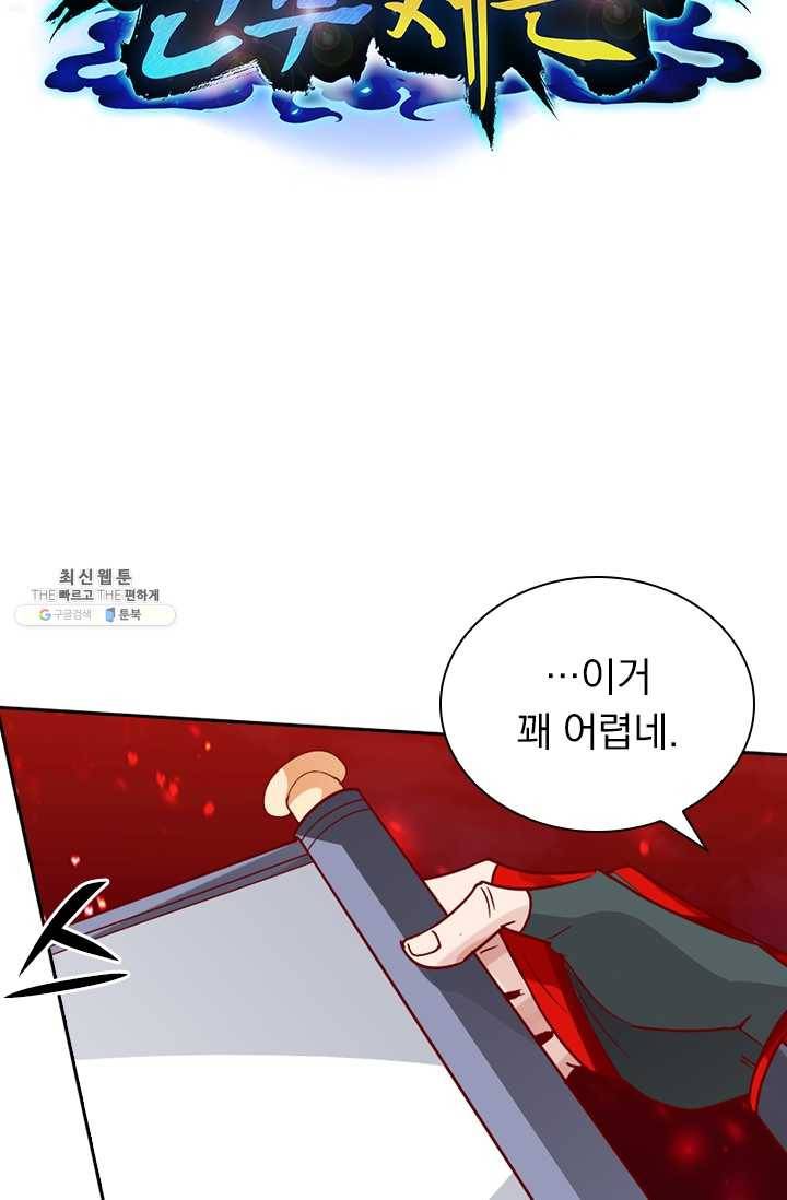 선무제존 63화 21