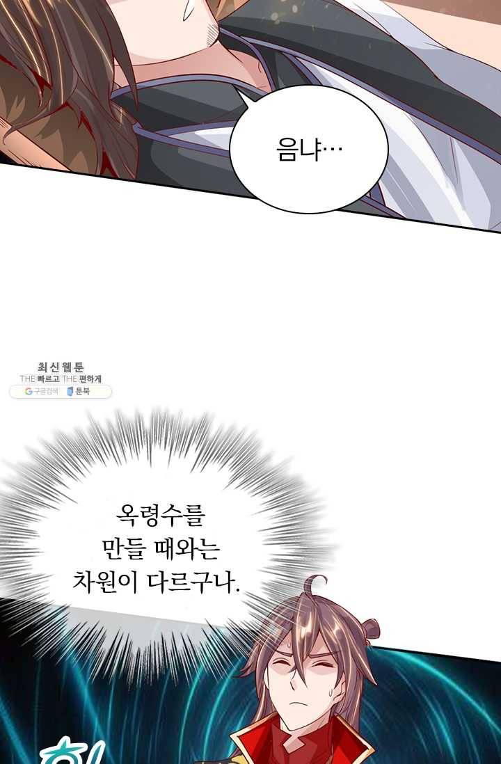 선무제존 63화 24