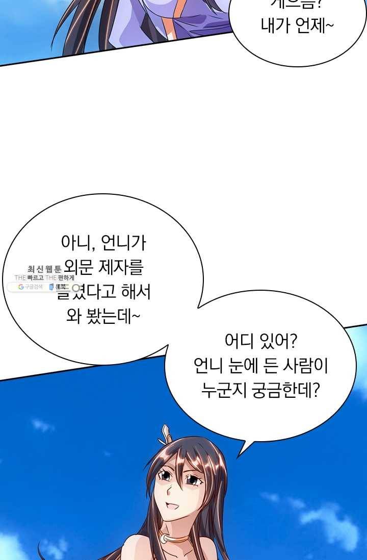 선무제존 63화 50
