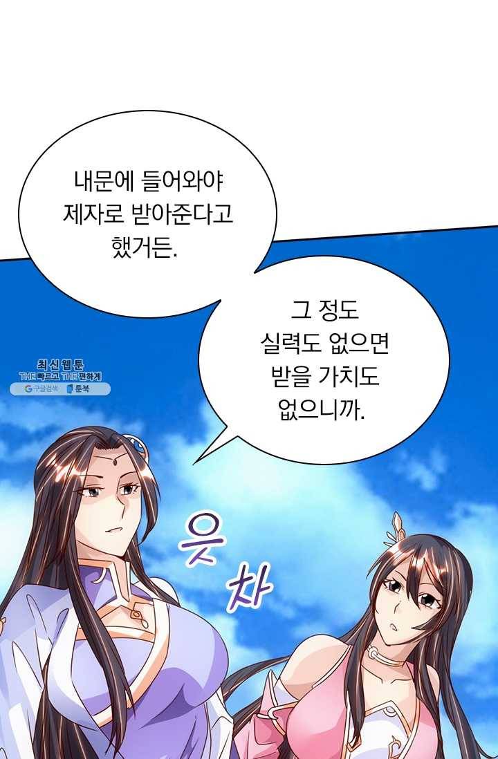 선무제존 63화 53
