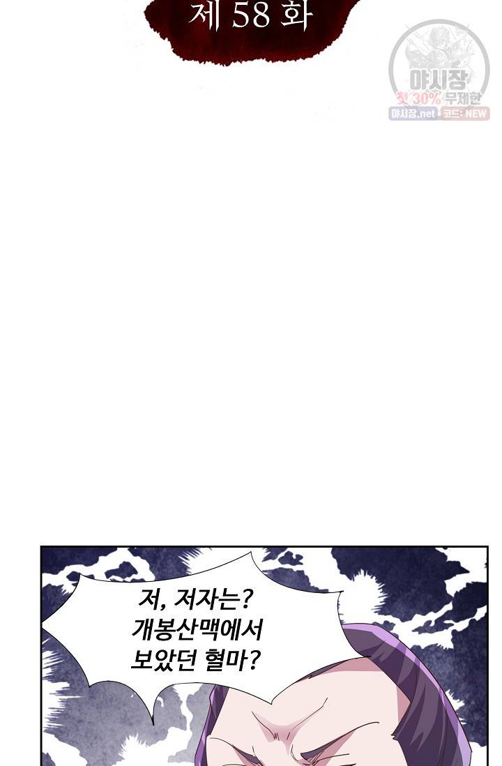 적소신검 58화 2