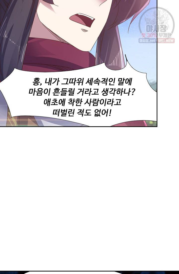적소신검 58화 6