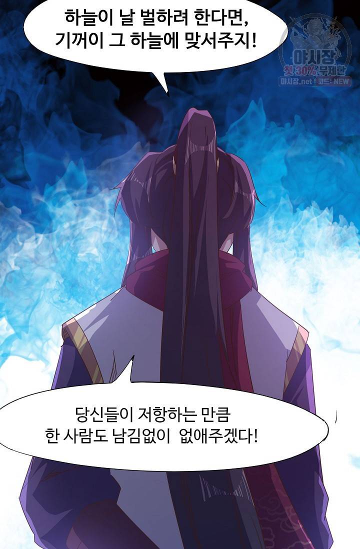 적소신검 58화 7