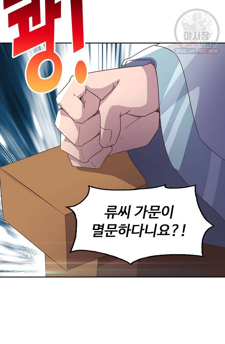 적소신검 58화 15