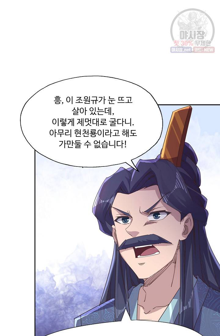 적소신검 58화 16