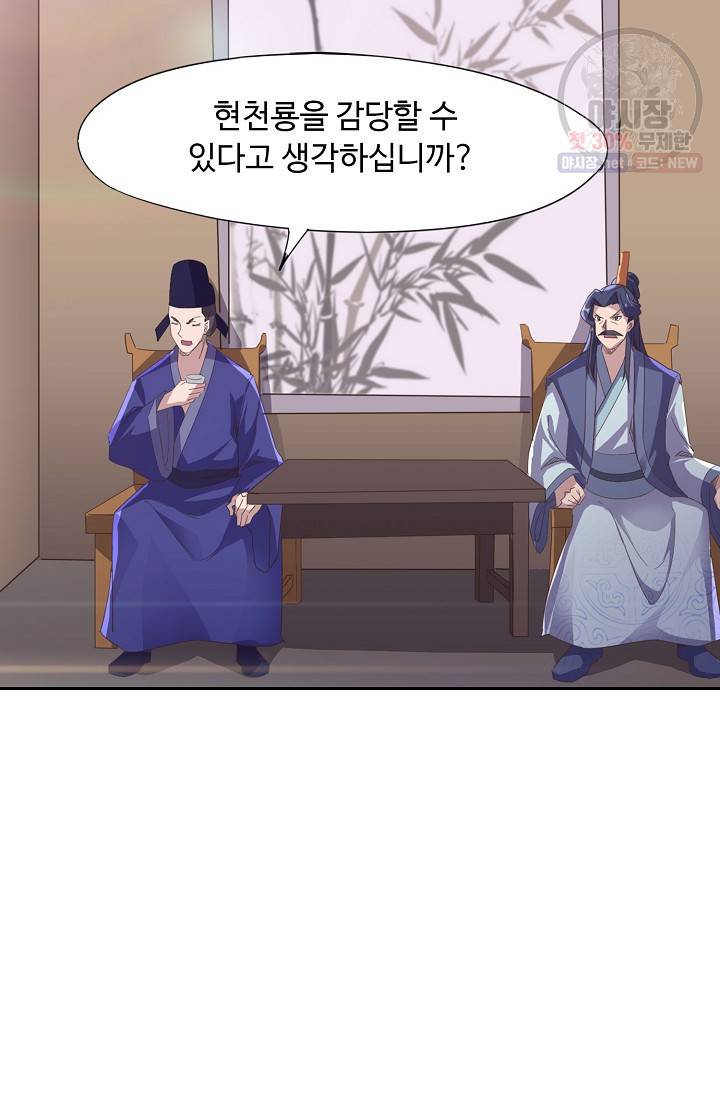 적소신검 58화 18