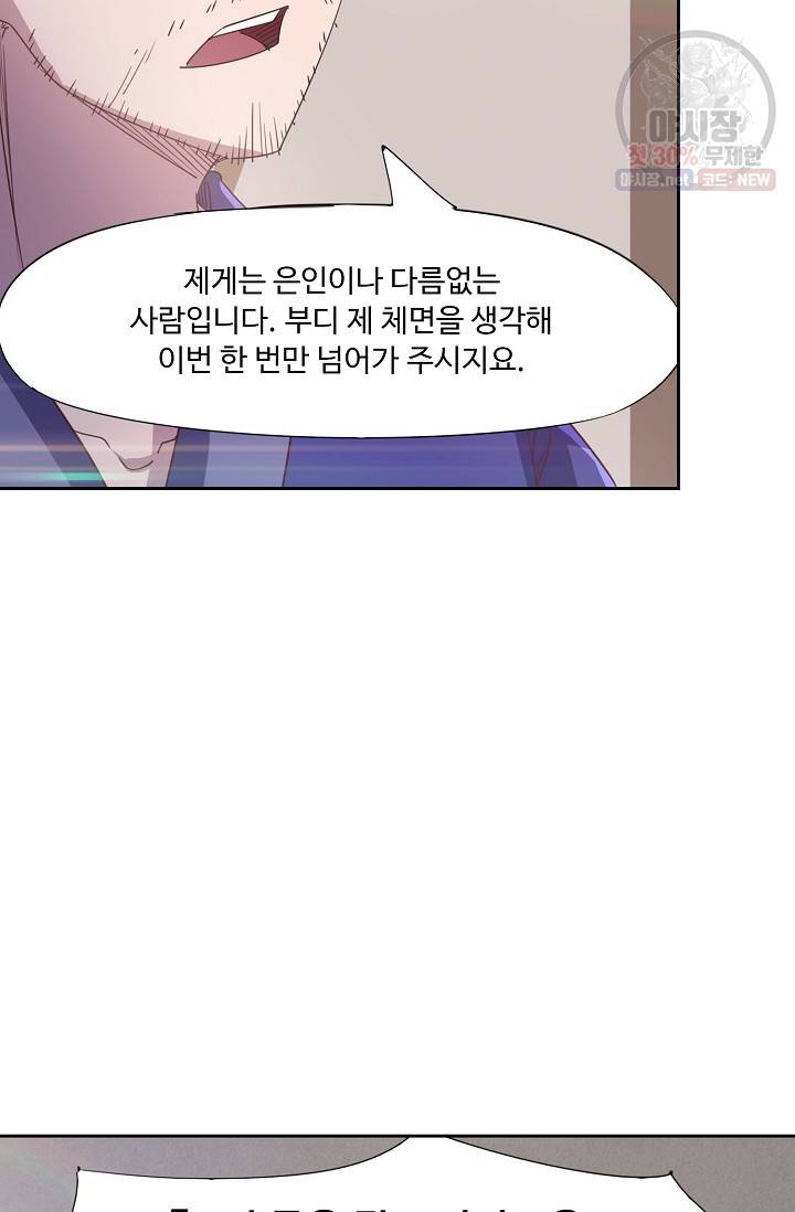 적소신검 58화 21