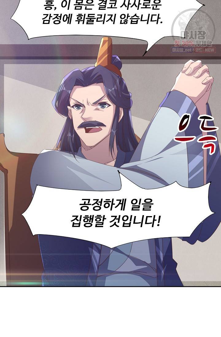 적소신검 58화 22