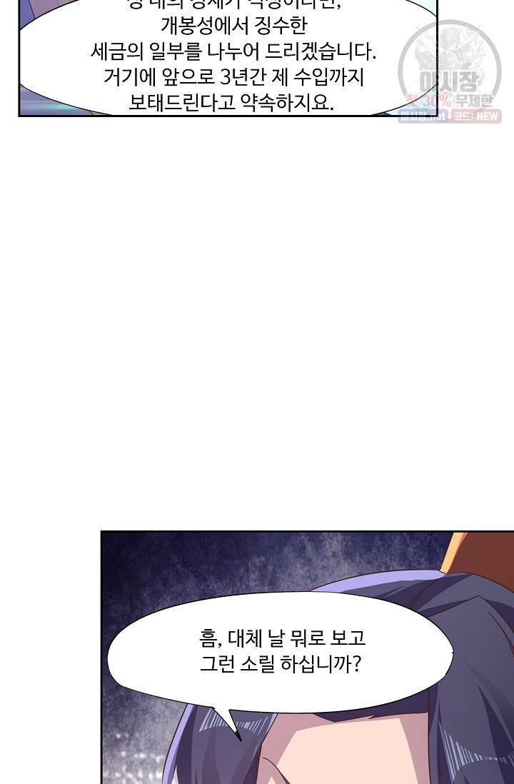 적소신검 58화 24