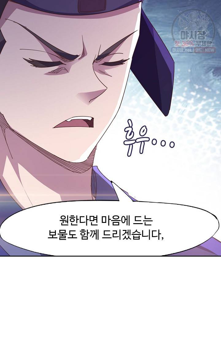 적소신검 58화 26