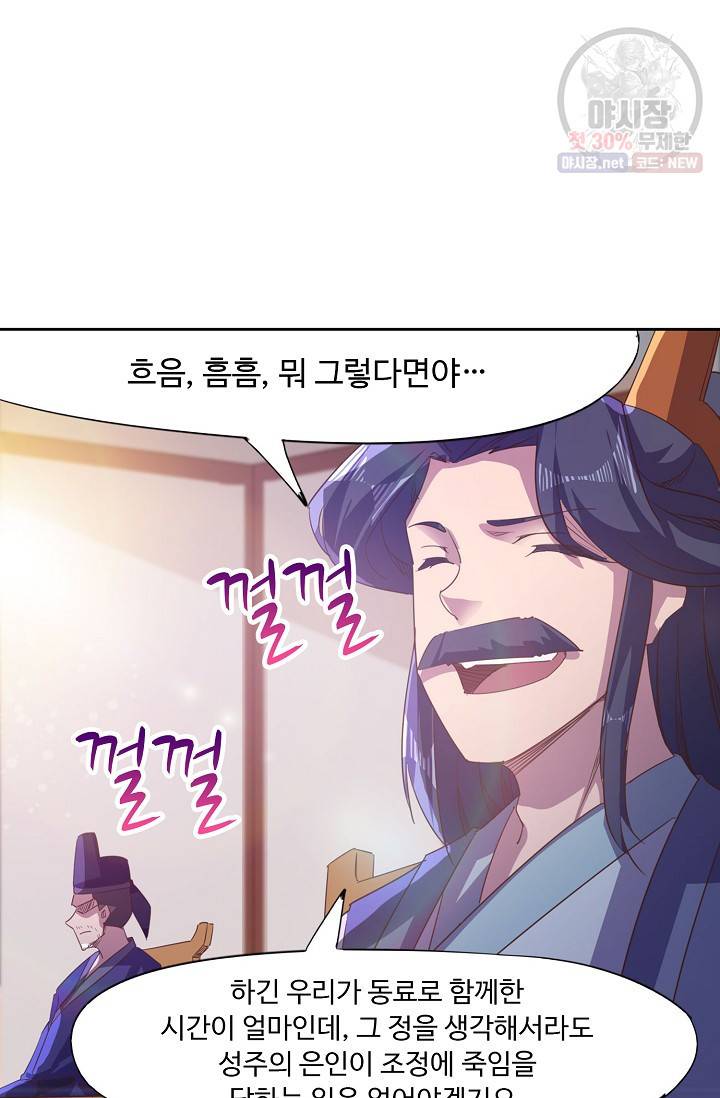 적소신검 58화 27