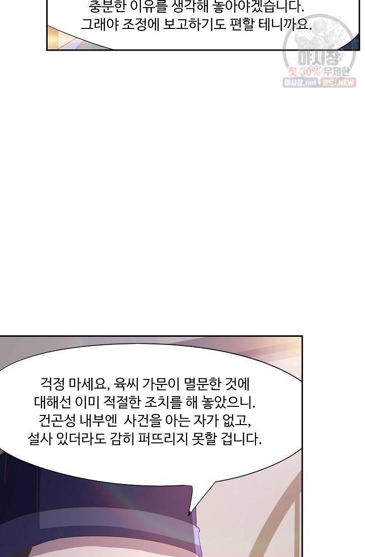 적소신검 58화 31