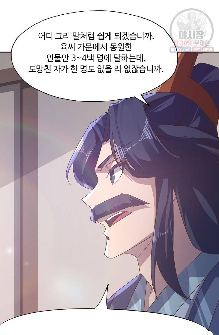 적소신검 58화 33