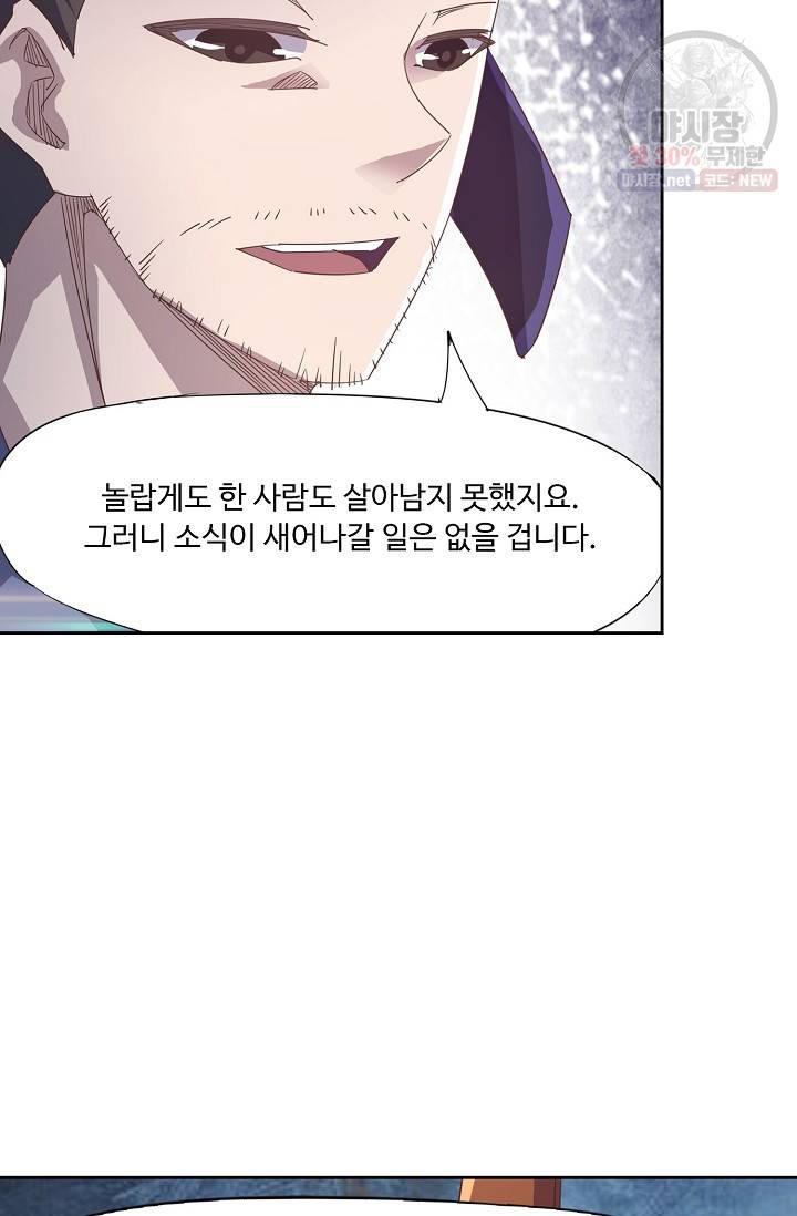적소신검 58화 35