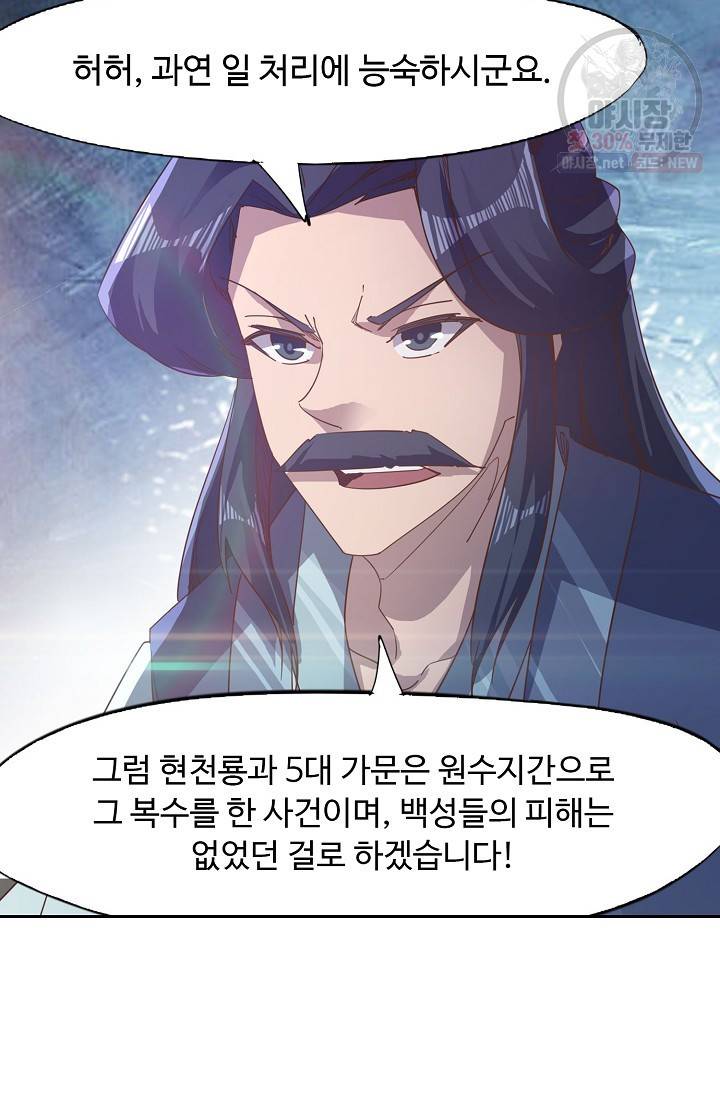 적소신검 58화 36