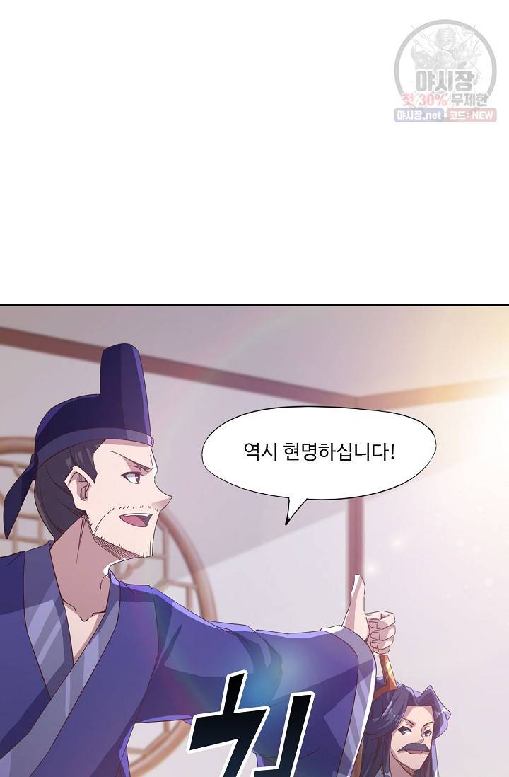 적소신검 58화 37